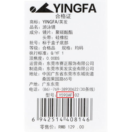 Yingfa Y590 Swim Goggles